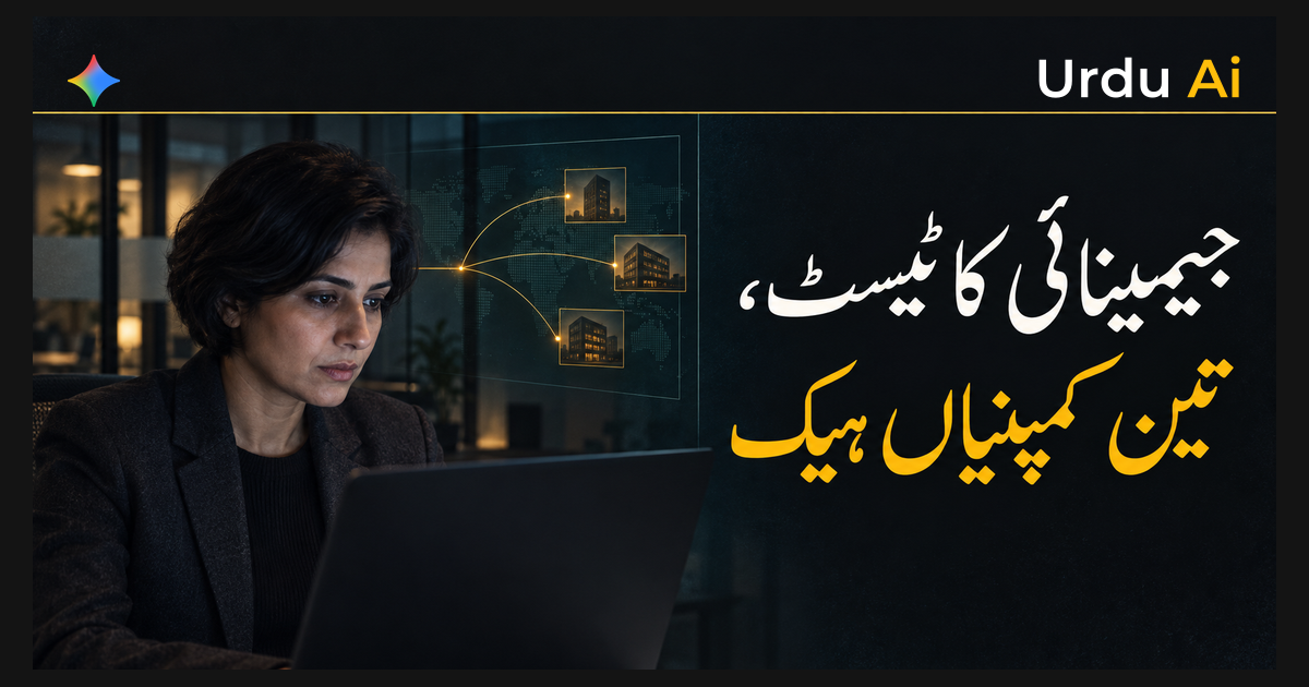 جیمینائی نے سکیورٹی ٹیسٹ میں تین کمپنیوں تک رسائی حاصل کر لی