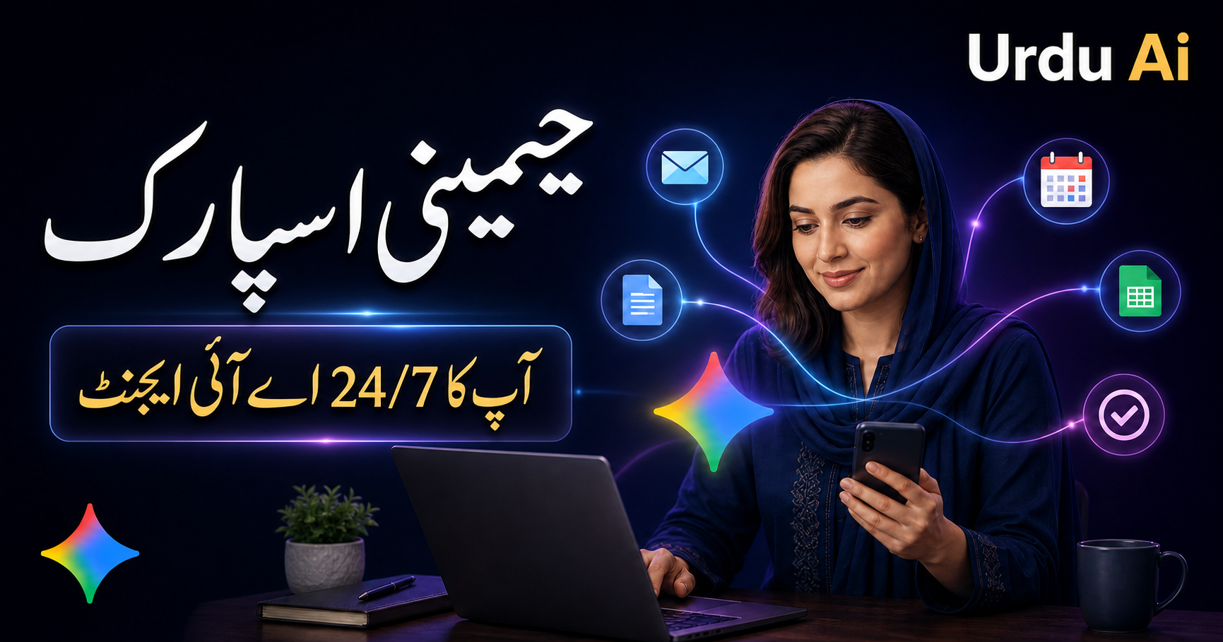 گوگل جیمینی اسپارک کیسے استعمال کریں؟ مکمل اردو گائیڈ