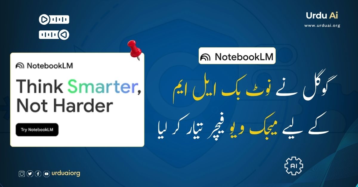 گوگل نے نوٹ بک ایل ایم کے لیے میجک ویو فیچر تیار کر لیا