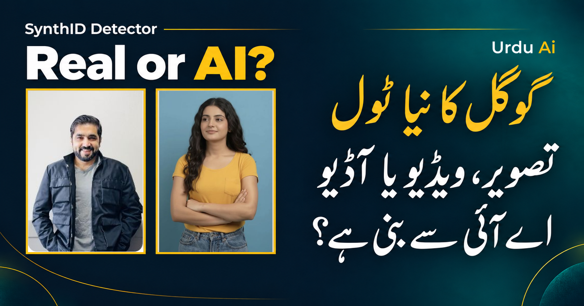 گوگل کا SynthID Detector سب کے لیے: تصویر، ویڈیو اور آواز کی عملی جانچ