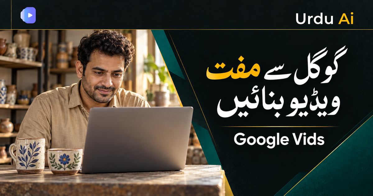 گوگل وِڈز سے مفت اے آئی ویڈیو کیسے بنائیں؟
