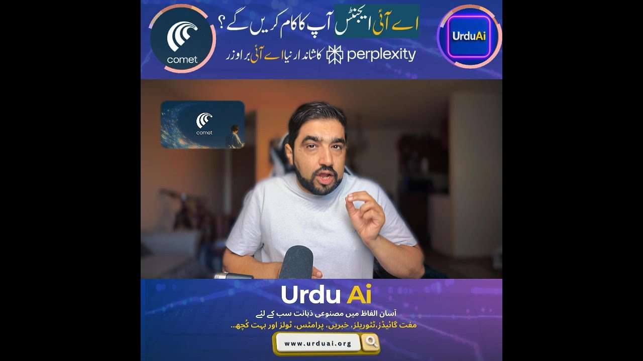 پرپلیکسٹی کا کومٹ براؤزر کیسے آپ کے کام کو آسان بناتا ہے؟