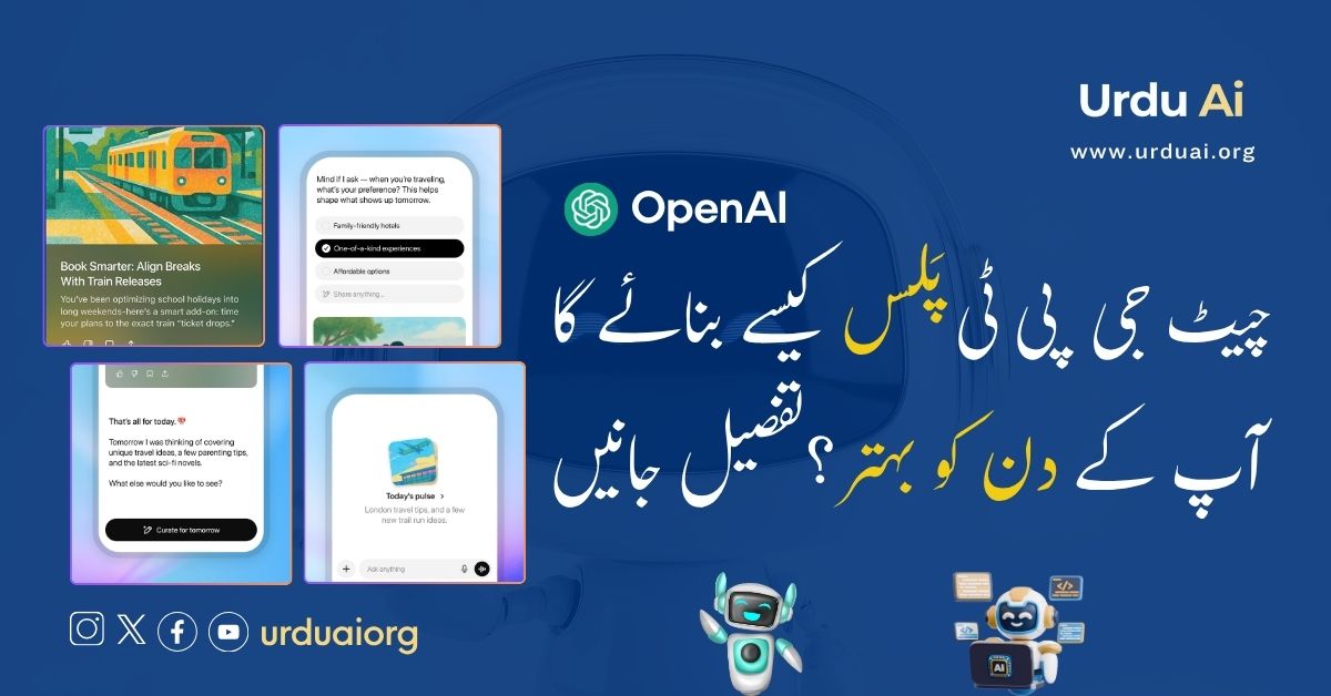 چیٹ جی پی ٹی پَلس کیسے بنائے گا آپ کے دن کو بہتر؟ تفصیل جانیں