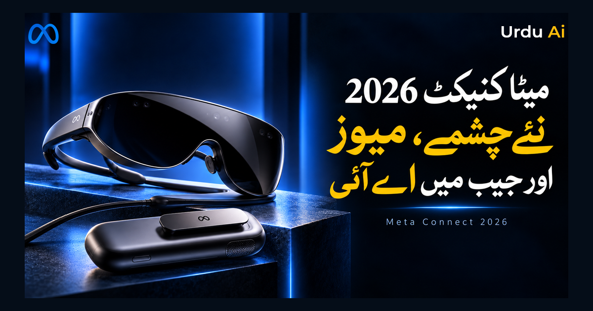 میٹا کنیکٹ 2026: نئے چشمے، میوز اور جیب میں اے آئی