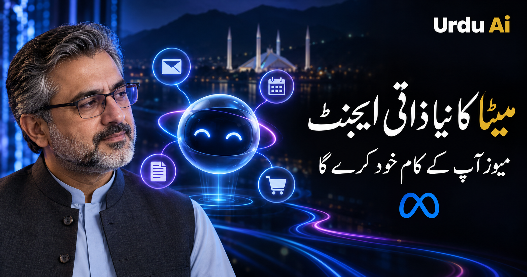 میٹا کا میوز ذاتی اے آئی ایجنٹ: کام خود مکمل کرے گا