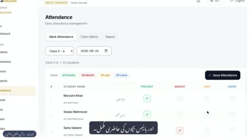 پاک ایجوکیٹ کے ویڈیو ڈیمو میں کلاس کی حاضری کا منظر؛ فرضی طلبہ کا ریکارڈ