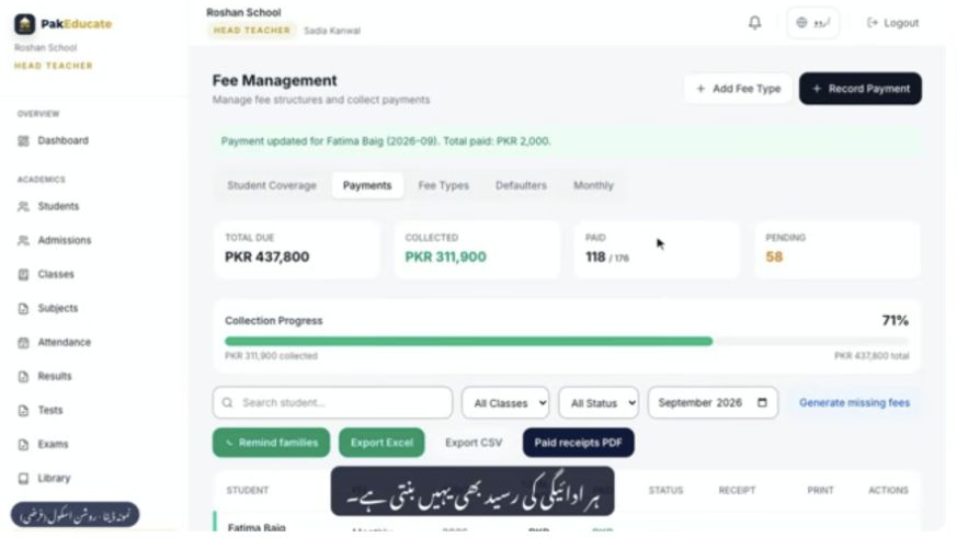 پاک ایجوکیٹ کی فیس اسکرین: واجب الادا رقم، وصولی اور رسیدوں کے اختیارات
