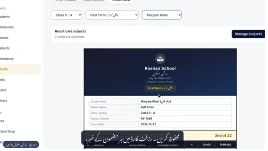 پاک ایجوکیٹ کے ویڈیو ڈیمو میں امتحانی نتیجے کا منظر