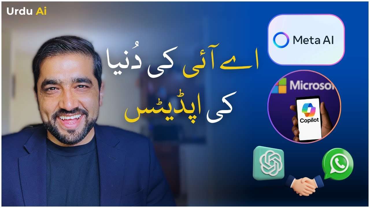 اے آئی کی دنیا میں تازہ ترین اپڈیٹس: ویڈیو ایڈیٹنگ سے چیٹ جی پی ٹی تک