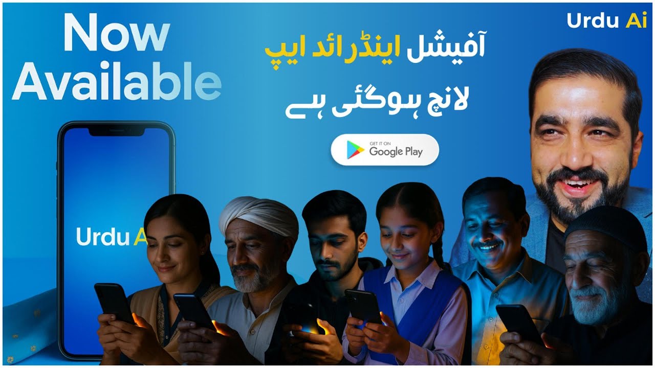 اُردو زبان میں مصنوعی ذہانت سیکھنے کے لیےاُردو اے آئی ایپ متعارف