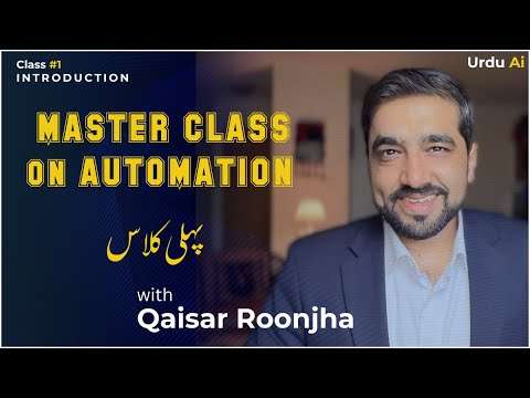 اردو اے آئی ماسٹر کلاس: آٹومیشن کی پہلی کلاس