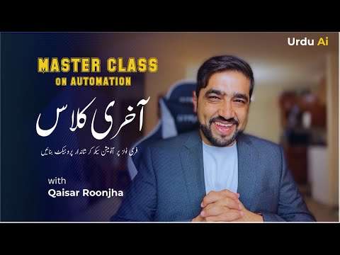 اردو اے آئی آٹومیشن ماسٹر کلاس کا اختتام: کلاس نمبر09