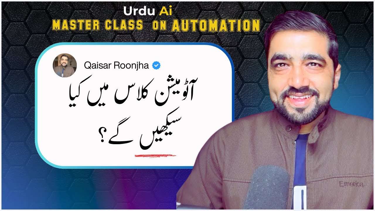 اُردو اے آئی ماسٹر کلاس آن آٹومیشن ابھی رجسٹریشن کریں