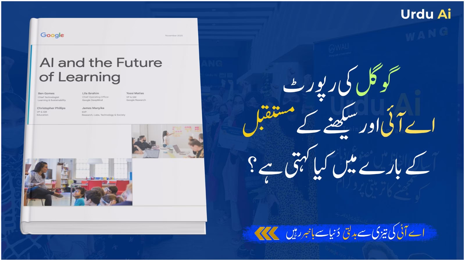 گوگل کی رپورٹ اے آئی اور سیکھنے کے مستقبل  کے بارے میں کیا کہتی ہے؟