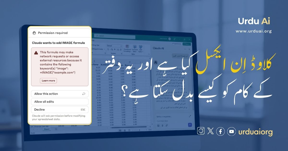 کلاوڈ اِن ایکسل کیا ہے اور یہ دفتر کے کام کو کیسے بدل سکتا ہے؟