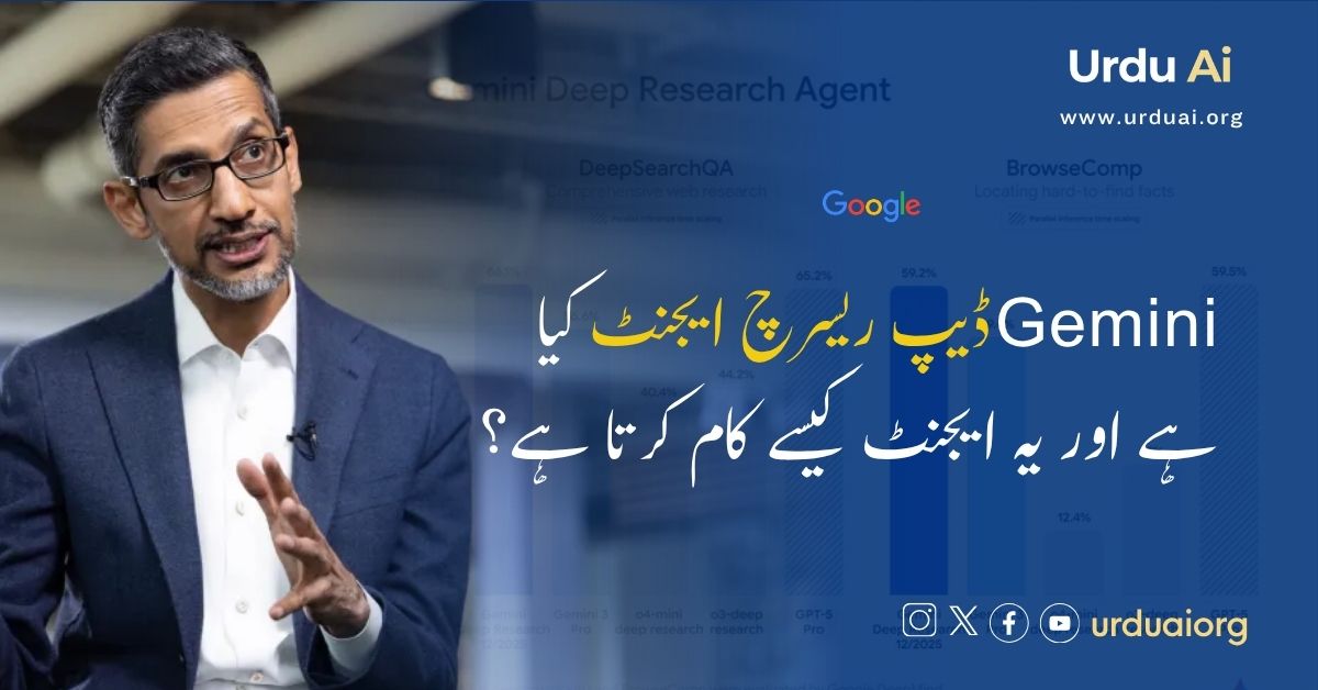 جیمنی ڈیپ ریسرچ کیا ہے اور یہ کیسے کام کرتا ہے؟ مکمل تفصیل