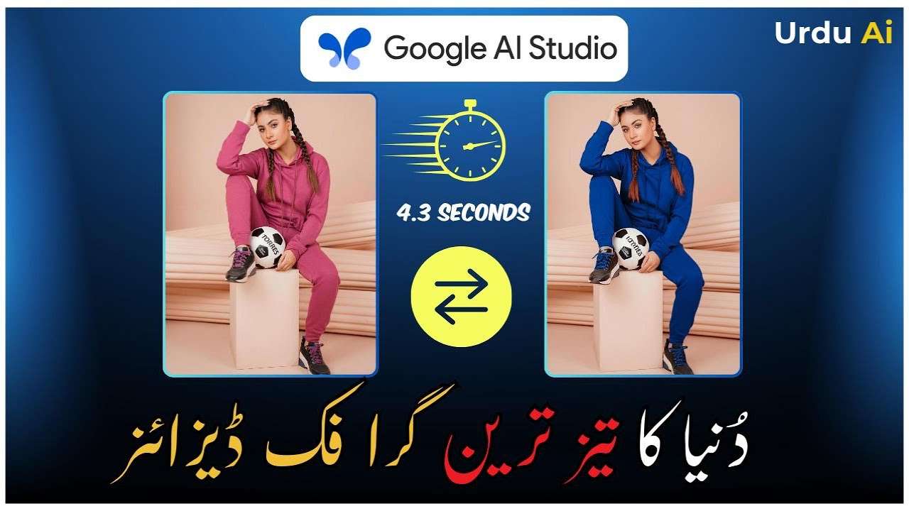 دنیا کا تیز ترین گرافک ڈیزائنر: اے آئی