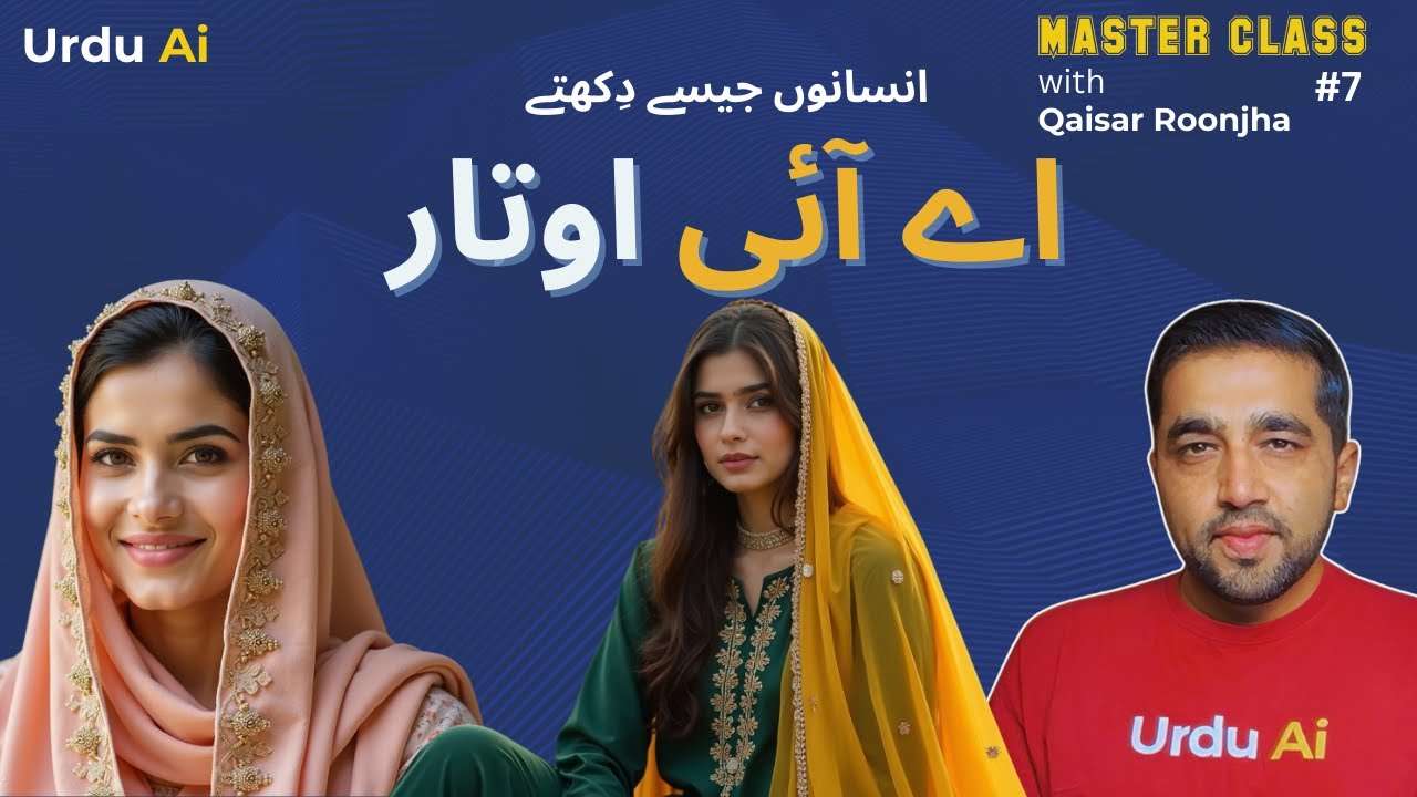 اے آئی اوتار  اردو اے آئی ماسٹر کلاس #7