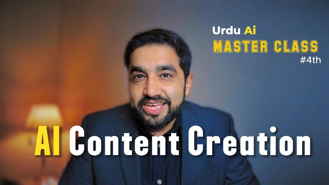 اردو اے آئی ماسٹر کلاس ٤ مصنوعی ذہانت اور مواد تخلیق کرنے کے جدید طریقے