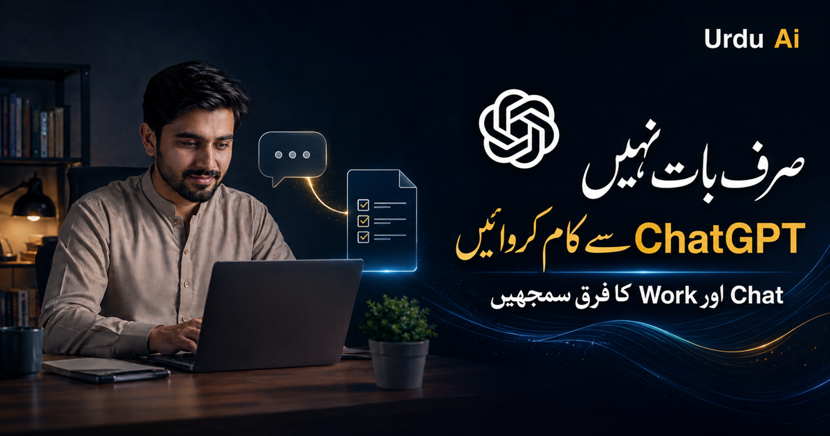 ChatGPT Work کیا ہے؟ Chat اور Work کا درست استعمال
