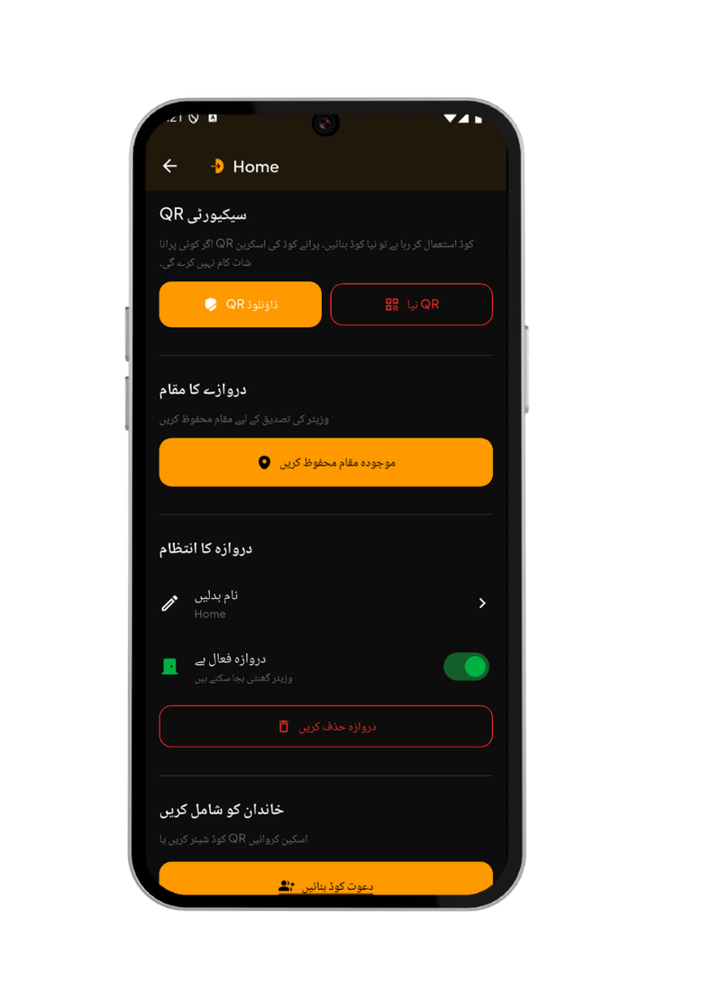 دروازہ سیٹنگز — QR کوڈ، مقام، نام