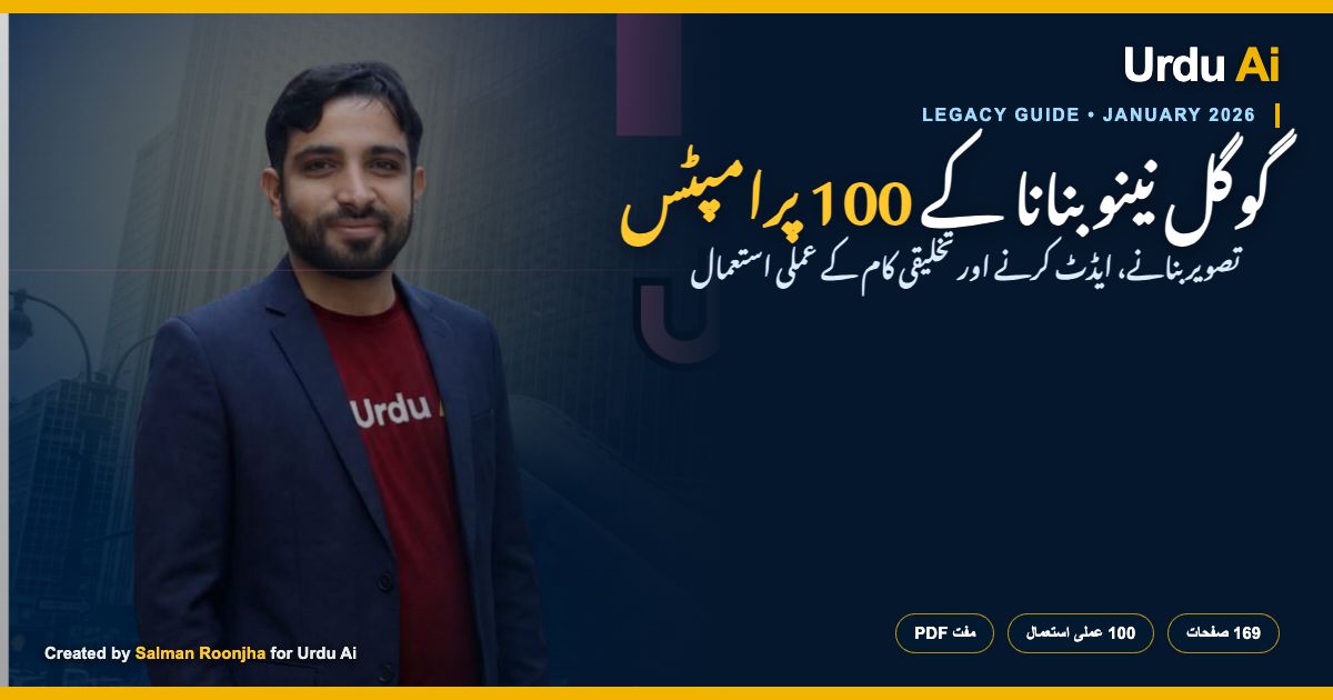 گوگل نینو بنانا کے 100 پرامپٹس — تصویر سازی کی اردو گائیڈ