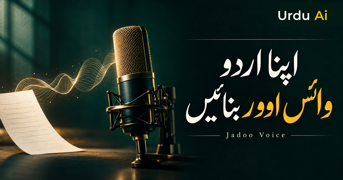 میوز یا جیمنائی کے ذریعے اپنی وائس جنریٹنگ ایپ بنائیں