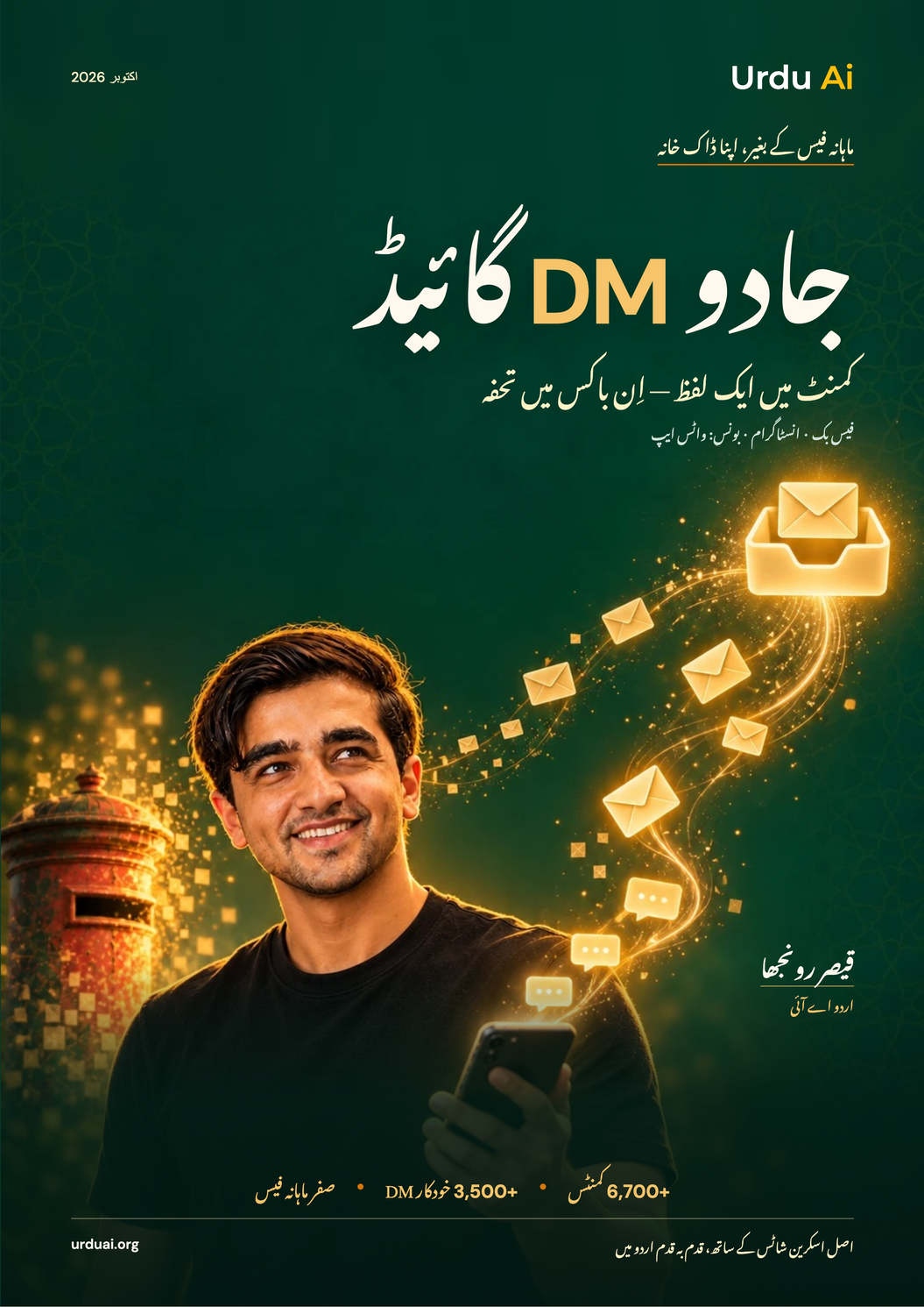 جادو DM گائیڈ: کمنٹ سے اِن باکس تک خودکار پیغام کی مکمل اردو گائیڈ