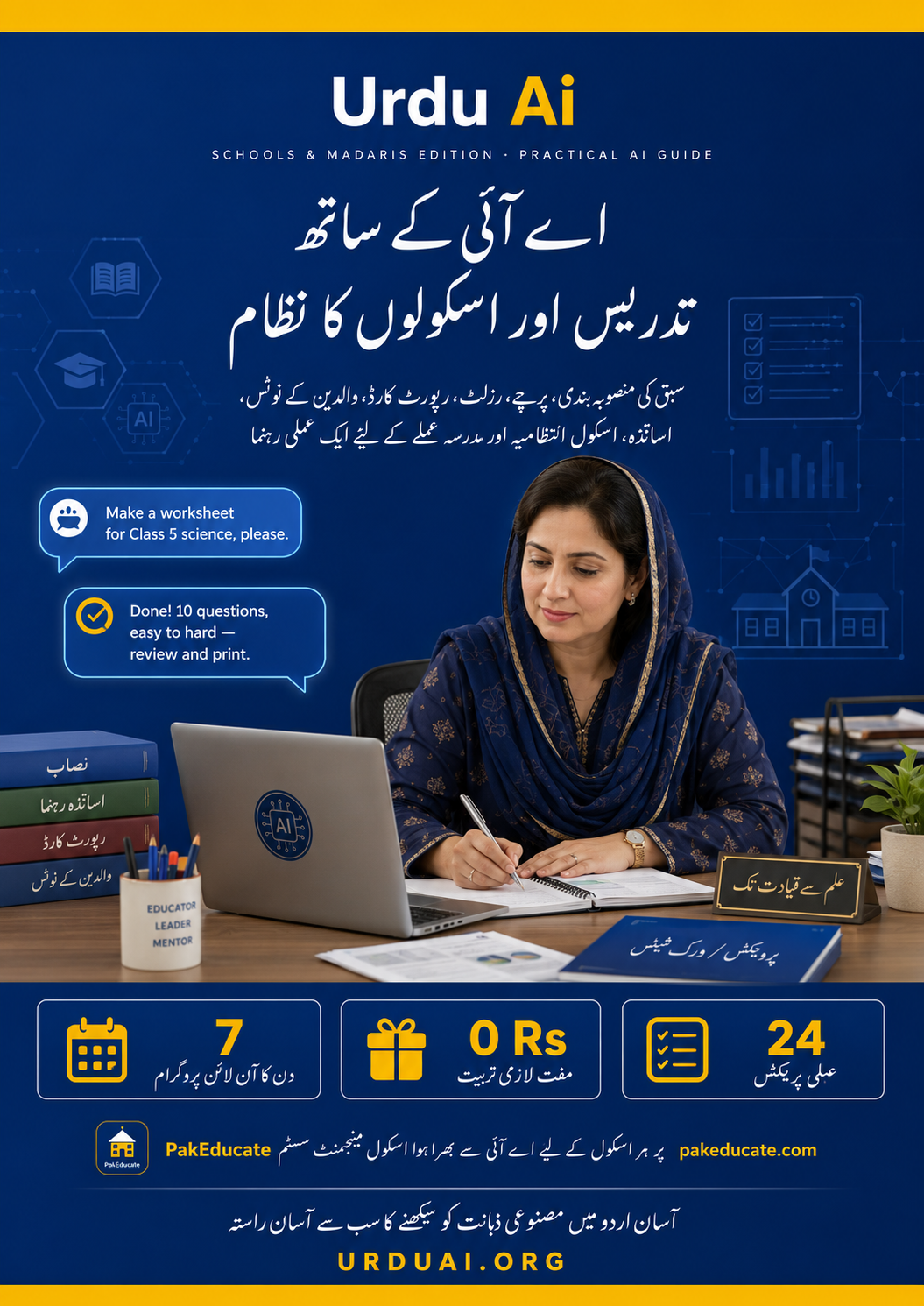 اساتذہ کے لیے اے آئی — اسکول اور مدارس کی مکمل اردو گائیڈ
