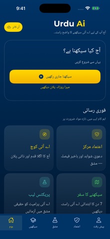 آئی فون ایپ کی ہوم اسکرین: سیکھنا جاری رکھیں اور فوری رسائی