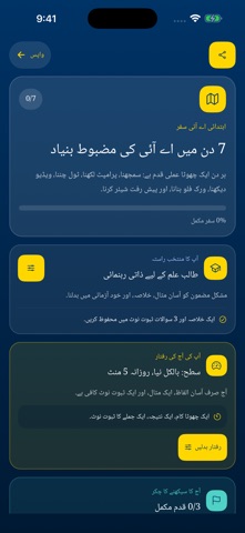 آئی فون ایپ کا سات روزہ سیکھنے کا سفر