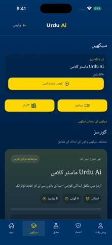 آئی فون ایپ کا سیکھیں حصہ