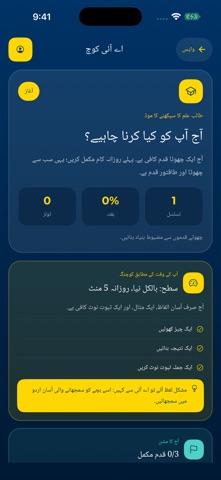 آئی فون ایپ میں اے آئی کوچ کے نام سے دکھائی دینے والی تیار رہنمائی
