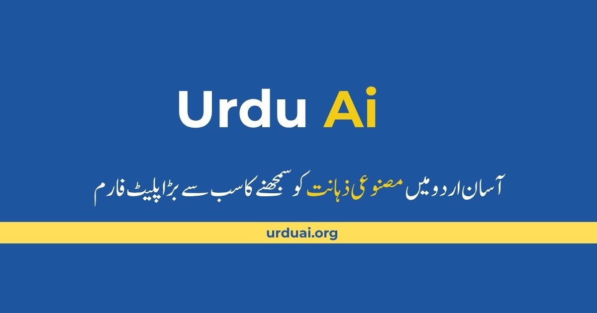 لارج لینگویج ماڈل (LLM) کیا ہے؟ — آسان اردو میں