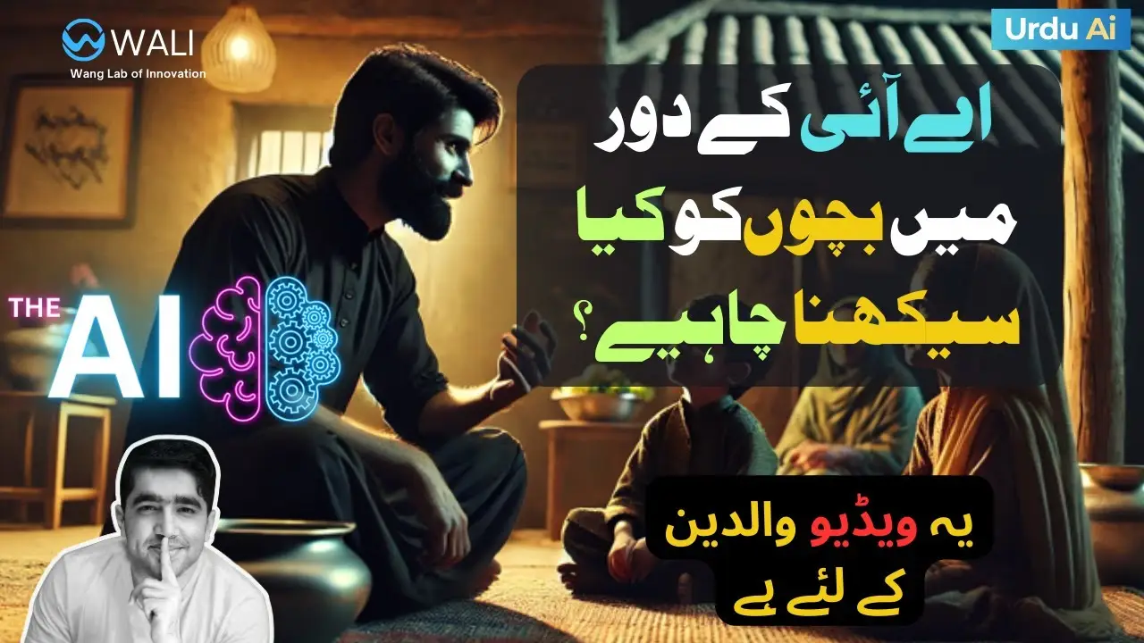 اے آئی کے دور