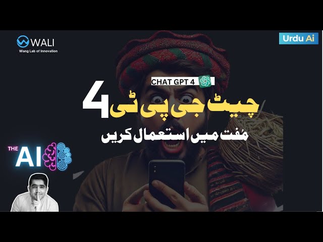 جی پی ٹی 4 کو مفت میں استعمال کریں۔