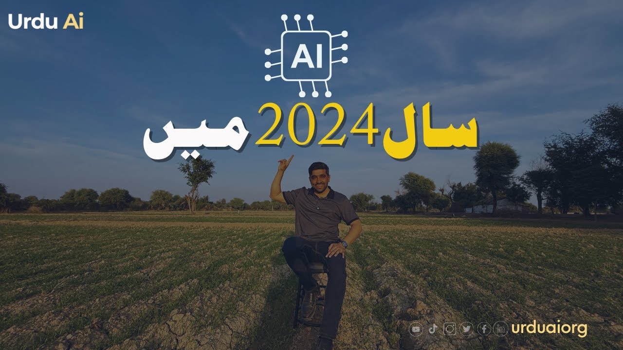 اردو اے آئی سال 2024