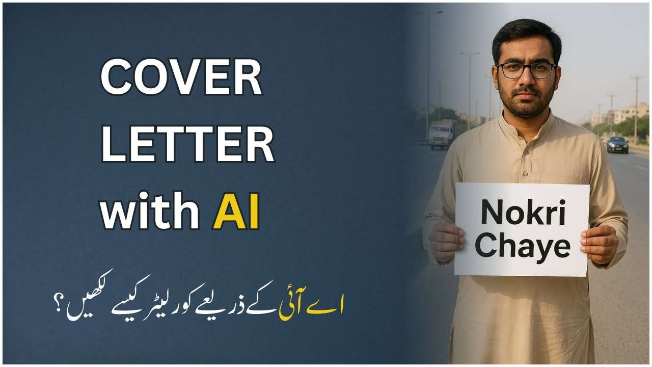 چیٹ جی پی ٹی کی مدد سے کَور لیٹر کیسے لکھا جائے؟