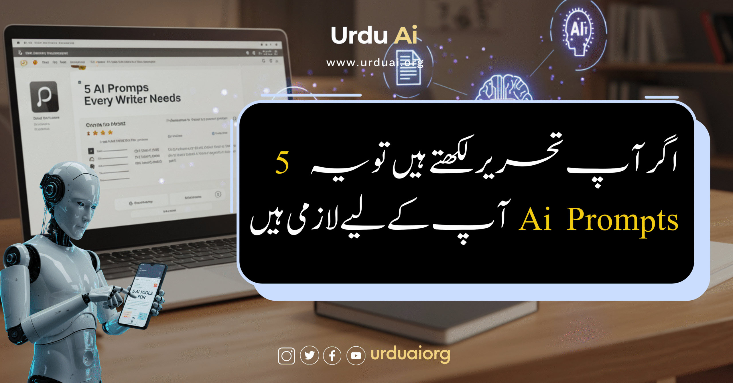 اگر آپ تحریر لکھتے ہیں تو یہ 5  اے آئی پرامپٹس آپ کے لیے لازمی ہیں