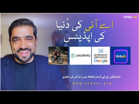 مصنوعی ذہانت کی دنیا کی ہفتہ وار جھلکیاں آسان زبان میں جامع تجزیہ