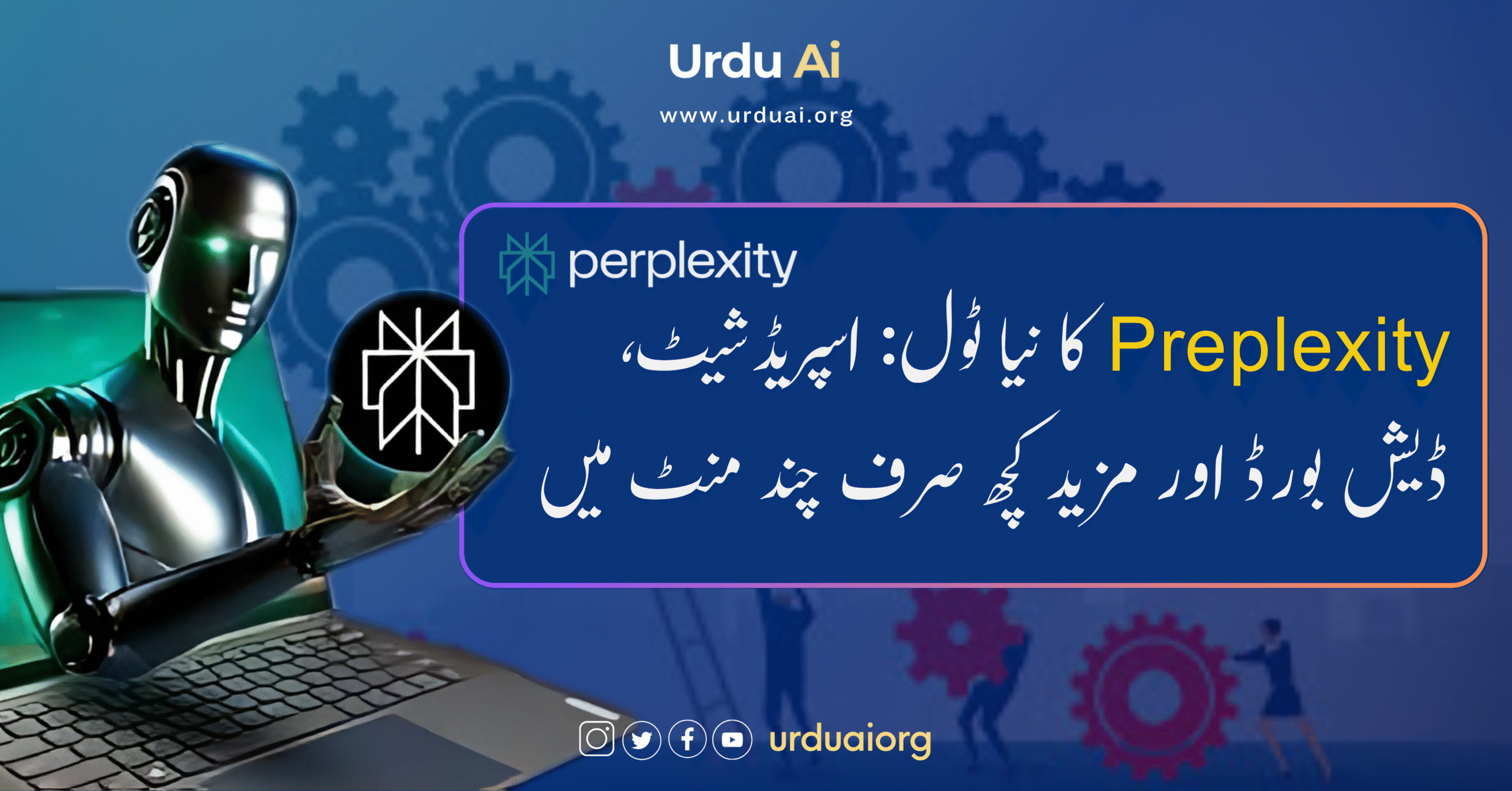 پرپلیکسٹی کا نیا ٹول: اسپریڈشیٹ، ڈیش بورڈ اور مزید کچھ صرف چند منٹ میں